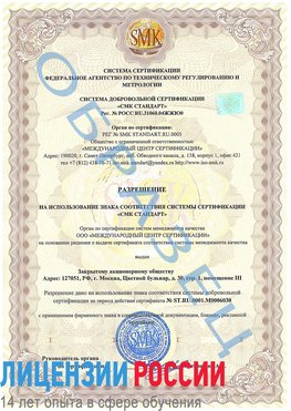 Образец разрешение Салым Сертификат ISO 27001